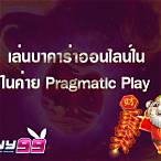 ค่าย pragmatic play